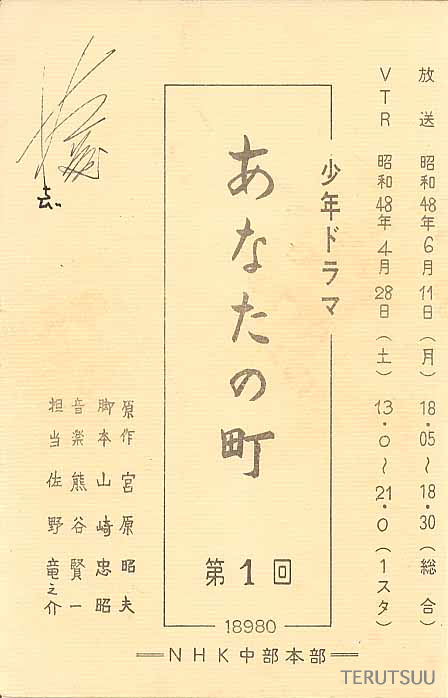 �o�D �����P NHK���N�h���} ���Ȃ��̒� ��{ 