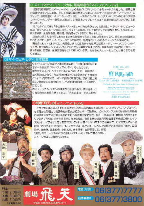 俳優佐藤輝 ミュージカル『マイフェアレディ』ジェミィ 大阪 劇場飛天