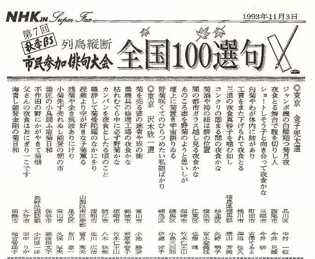 俳優佐藤輝 NHK俳句大会全国100選 金子兜太選 夜食