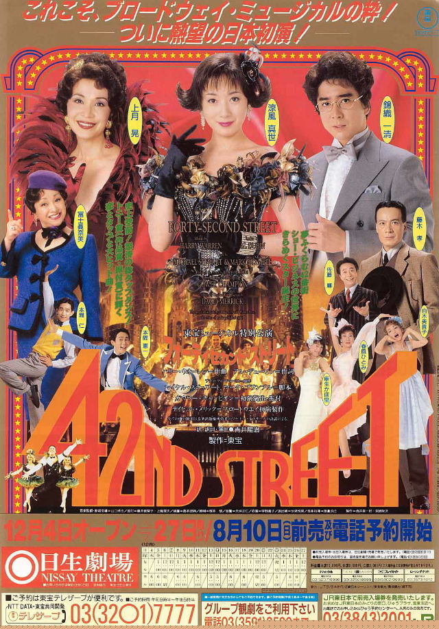 �o�D�����P ��������~���[�W�J���w42ND STREET�x